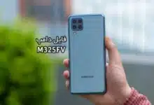 فایل دامپ سامسونگ M325FV گلکسی M32 پروگرم هارد ترمیم بوت | دانلود Emmc Dump Samsung SM-M325FV M32 حل مشکل خاموشی تست شده