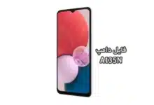 فایل دامپ سامسونگ A135N گلکسی A13 پروگرم هارد ترمیم بوت | دانلود Emmc Dump Samsung SM-A135N Galaxy A13 حل مشکل خاموشی تست شده