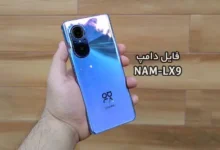 فایل دامپ هواوی NAM-LX9 هارد UFS پروگرم هارد و ترمیم بوت | دانلود Emmc Dump Huawei Nova 9 NAM-LX9 حل مشکل خاموشی تست شده