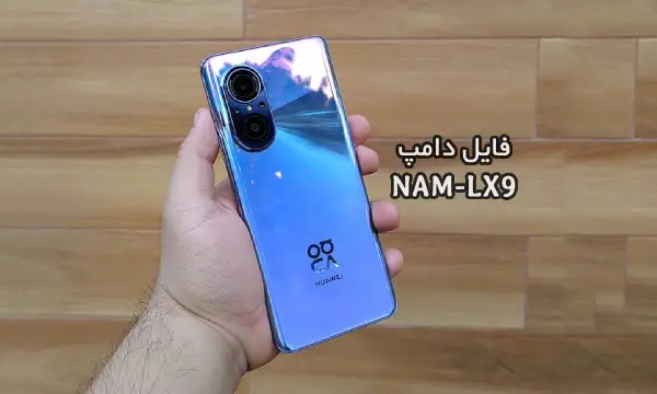 فایل دامپ هواوی NAM-LX9 هارد UFS پروگرم هارد و ترمیم بوت | دانلود Emmc Dump Huawei Nova 9 NAM-LX9 حل مشکل خاموشی تست شده