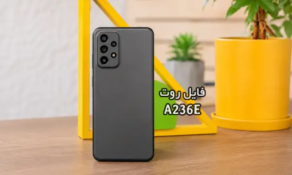فایل روت سامسونگ A236E گلکسی A23 5G تست شده و تضمینی | دانلود فایل و آموزش ROOT Samsunaag Galaxy A23 5G SM-A236E همه باینری ها