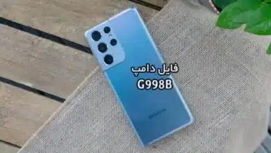 فایل دامپ سامسونگ G998B هارد UFS پروگرم هارد و ترمیم بوت | دانلود UFS Dump Samsung Galaxy S21 Ultra 5G SM-G998B حل مشکل خاموشی