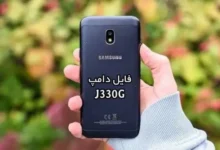 فایل دامپ سامسونگ J330G گلکسی J3 Pro پروگرم هارد ترمیم بوت | دانلود Emmc Dump Samsung SM-J330G Galaxy J3 Pro حل مشکل خاموشی تست شده