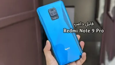 فایل دامپ Redmi Note 9 Pro هارد UFS شیائومی (joyeuse) | دانلود Dump Xiaomi Redmi Note 9 Pro پروگرم هارد ترمیم بوت M2003J6B2G