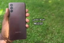حل مشکل ضبط مکالمه M135F سامسونگ گلکسی M13 | حل مشکل نبودن گزینه Call Record در Galaxy M13 SM-M135F تست شده و تضمینی
