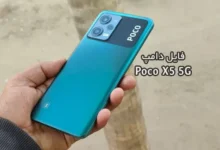 فایل دامپ POCO X5 5G هارد UFS شیائومی (moonstone) | دانلود Dump Xiaomi POCO X5 5G پروگرم هارد ترمیم بوت 22111317PG , 22111317PI