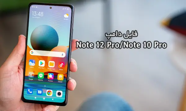 فایل دامپ Xiaomi Redmi Note 10 Pro / Note 12 Pro 4G شیائومی sweet | دانلود Dump 2209116AG , M2101K6R , M2101K6T , M2101K6G