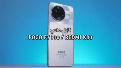 فایل دامپ Xiaomi Redmi K80 / POCO F7 Pro شیائومی zorn | دانلود فول Dump شیائومی پوکو اف 7 پرو 24117RK2CC , 24117RK2CG