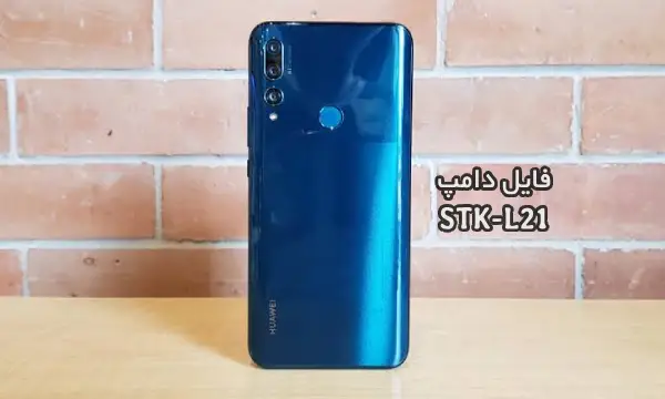 فایل دامپ هواوی STK-L21 برای پروگرم هارد و ترمیم بوت | دانلود فول Emmc Dump Huawei Y9 Prime 2019 STK-L21 حل مشکل خاموشی | آوا رام