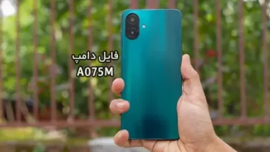 فایل دامپ سامسونگ A075M گلکسی A07 4G پروگرم هارد و ترمیم بوت | دانلود Emmc Dump Scatter Samsung SM-A075M A07 4G حل مشکل خاموشی