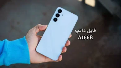 فایل دامپ سامسونگ A166B هارد UFS پروگرم هارد و ترمیم بوت | دانلود UFS Dump Samsung SM-A166B A16 5G حل مشکل خاموشی تست شده