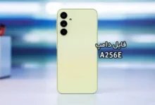 فایل دامپ سامسونگ A256E هارد UFS پروگرم هارد و ترمیم بوت | دانلود UFS Dump Samsung SM-A256E A25 5G حل مشکل خاموشی تست شده