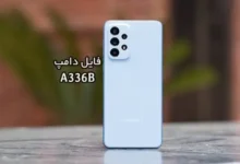فایل دامپ سامسونگ A336B هارد UFS پروگرم هارد و ترمیم بوت | دانلود UFS Dump Samsung SM-A336B A33 5G حل مشکل خاموشی تست شده