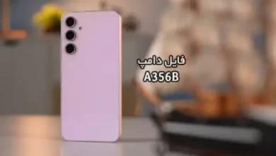 فایل دامپ سامسونگ A356B هارد UFS پروگرم هارد و ترمیم بوت | دانلود UFS Dump Samsung SM-A356B A35 5G حل مشکل خاموشی تست شده