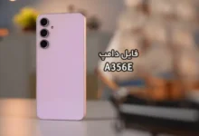 فایل دامپ سامسونگ A356E هارد UFS پروگرم هارد و ترمیم بوت | دانلود UFS Dump Samsung SM-A356E A35 5G حل مشکل خاموشی تست شده