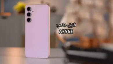 فایل دامپ سامسونگ A356E هارد UFS پروگرم هارد و ترمیم بوت | دانلود UFS Dump Samsung SM-A356E A35 5G حل مشکل خاموشی تست شده