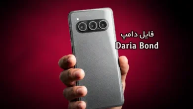 فایل دامپ Daria Bond هارد UFS پروگرم هارد و ترمیم بوت | دانلود Dump هارد گوشی داریا باند حل مشکل خاموشی تست شده