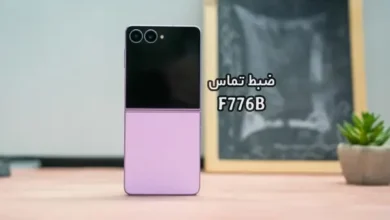 حل مشکل ضبط مکالمه F776B سامسونگ گلکسی Z Flip 8 | حل مشکل نبودن گزینه Call Record در Galaxy Z Flip8 SM-F776B تست شده و تضمینی