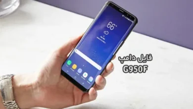 فایل دامپ سامسونگ G950F هارد UFS پروگرم هارد و ترمیم بوت | دانلود UFS Dump Samsung Galaxy S8 SM-G950F حل مشکل خاموشی