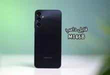 فایل دامپ سامسونگ M146B هارد UFS پروگرم هارد و ترمیم بوت | دانلود UFS Dump Samsung SM-M146B M14 5G حل مشکل خاموشی تست شده