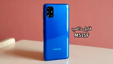 فایل دامپ سامسونگ M515F هارد UFS پروگرم هارد و ترمیم بوت | دانلود UFS Dump Samsung Galaxy M51 SM-M515F حل مشکل خاموشی