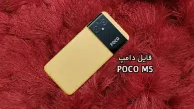 فایل دامپ Xiaomi POCO M5 / Redmi 11 Prime 4G | دانلود Dump هارد شیائومی Redmi 11 Prime 4G (rock) ترمیم بوت و پروگرم هارد