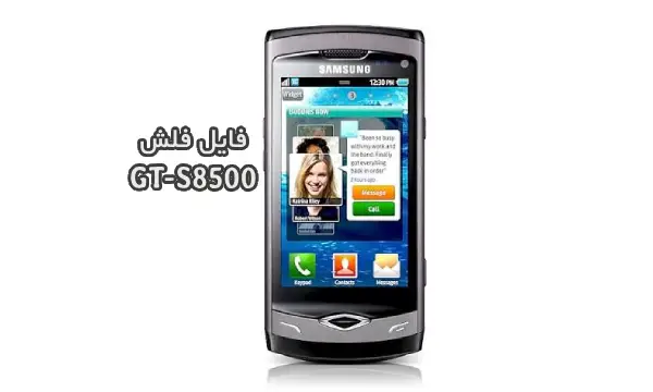 رام فارسی سامسونگ S8500 آموزش رایت با مولتی لودر بدون باکس | دانلود فایل فلش فارسی Samsung Wave GT-S8500 تضمینی | آوارام