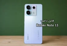 فایل دامپ Redmi Note 13 هارد UFS شیائومی (sapphire) | دانلود Dump Xiaomi ردمی نوت 13 ترمیم بوت و پروگرم هارد
