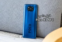 فایل دامپ POCO X3 NFC هارد UFS شیائومی (surya) | دانلود Dump Xiaomi Poco X3 Nfc ترمیم بوت و پروگرم هارد