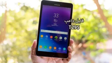 فایل دامپ سامسونگ T295 گلکسی Tab A پروگرم هارد ترمیم بوت | دانلود Emmc Dump XML Samsung SM-T295 TAB A حل مشکل خاموشی