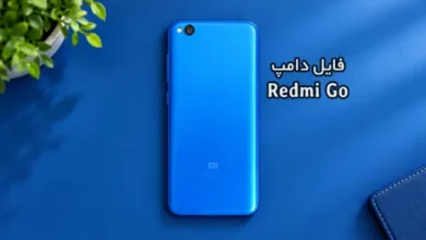 فایل دامپ Redmi Go پروگرم هارد شیائومی (tiare) | دانلود EMMC Dump Xiaomi Redmi Go ترمیم بوت و حل مشکل خاموشی