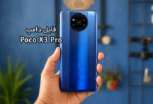 فایل دامپ POCO X3 Pro هارد UFS شیائومی (vayu) | دانلود Dump Xiaomi Poco X3 Pro ترمیم بوت و پروگرم هارد M2102J20SG , M2102J20SI