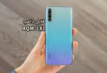 فایل دامپ هواوی AQM-LX1 برای پروگرم هارد و ترمیم بوت | دانلود فول Emmc Dump Huawei Y8p AQM-LX1 حل مشکل خاموشی | آوا رام
