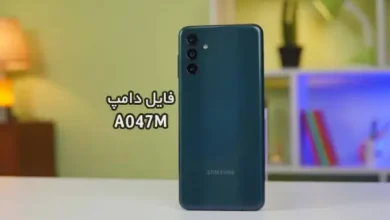 فایل دامپ سامسونگ A047M گلکسی A04s پروگرم هارد ترمیم بوت | دانلود Emmc Dump Samsung SM-A047M Galaxy A04s حل مشکل خاموشی تست شده