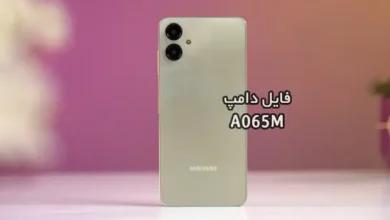 فایل دامپ سامسونگ A065M گلکسی A06 پروگرم هارد و ترمیم بوت | دانلود EMMC Dump Samsung SM-A065M A06 حل مشکل خاموشی تست شده