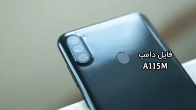 فایل دامپ سامسونگ A115M گلکسی A11 پروگرم هارد ترمیم بوت | دانلود Emmc Dump Samsung SM-A115M Galaxy A11 حل مشکل خاموشی تست شده