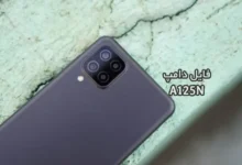 فایل دامپ سامسونگ A125N گلکسی A12 پروگرم هارد و ترمیم بوت | دانلود فایل اسکتر Samsung Galaxy A12 SM-A125N حل مشکل خاموشی تست شده