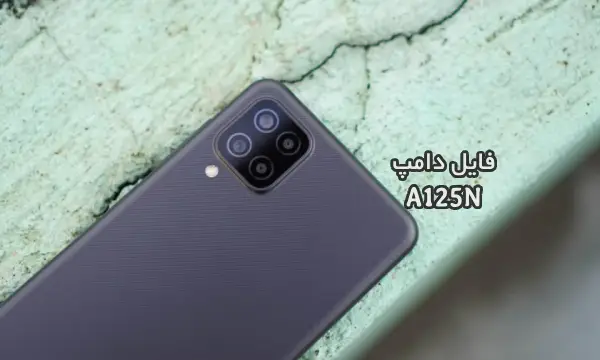 فایل دامپ سامسونگ A125N گلکسی A12 پروگرم هارد و ترمیم بوت | دانلود فایل اسکتر Samsung Galaxy A12 SM-A125N حل مشکل خاموشی تست شده