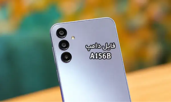 فایل دامپ سامسونگ A156B هارد UFS پروگرم هارد و ترمیم بوت | دانلود UFS Dump Samsung SM-A156B A15 5G حل مشکل خاموشی تست شده