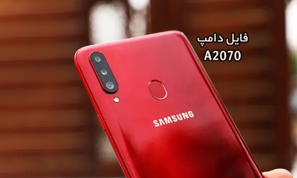 فایل دامپ سامسونگ A2070 گلکسی A20s پروگرم هارد ترمیم بوت | دانلود Emmc Dump Samsung SM-A2070 Galaxy A20s حل مشکل خاموشی تست شده