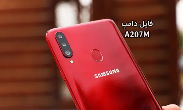 فایل دامپ سامسونگ A207M گلکسی A20s پروگرم هارد ترمیم بوت | دانلود Emmc Dump Samsung SM-A207M Galaxy A20s حل مشکل خاموشی تست شده