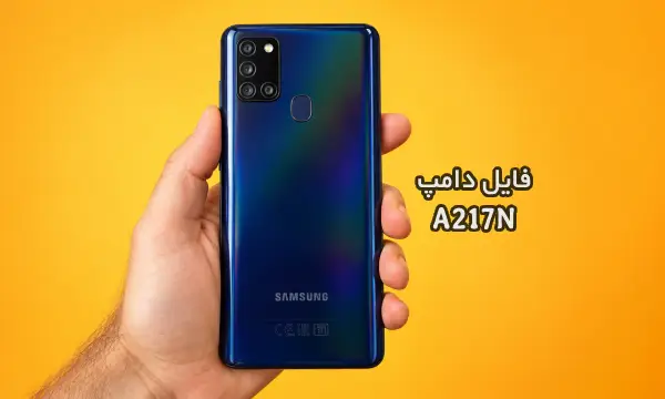 فایل دامپ سامسونگ A217N گلکسی A21s پروگرم هارد ترمیم بوت | دانلود Emmc Dump Samsung SM-A217N Galaxy A21s حل مشکل خاموشی تست شده