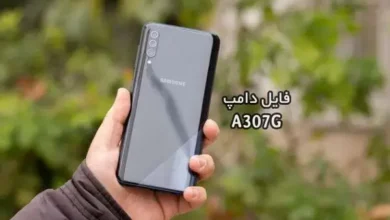 فایل دامپ سامسونگ A307G گلکسی A30s پروگرم هارد ترمیم بوت | دانلود Emmc Dump Samsung SM-A307G Galaxy A30s حل مشکل خاموشی تست شده