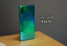 فایل دامپ سامسونگ A5070 هارد UFS پروگرم هارد و ترمیم بوت | دانلود UFS Dump Samsung SM-A5070 A50s حل مشکل خاموشی تست شده