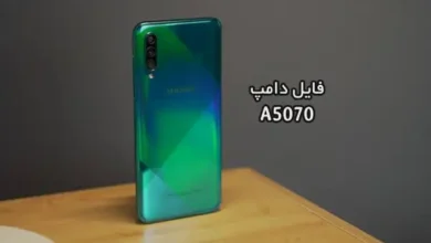 فایل دامپ سامسونگ A5070 هارد UFS پروگرم هارد و ترمیم بوت | دانلود UFS Dump Samsung SM-A5070 A50s حل مشکل خاموشی تست شده