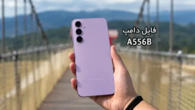 فایل دامپ سامسونگ A556B هارد UFS پروگرم هارد و ترمیم بوت | دانلود UFS Dump Samsung SM-A556B A55 5G حل مشکل خاموشی تست شده