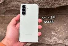 فایل دامپ سامسونگ A566B هارد UFS پروگرم هارد و ترمیم بوت | دانلود UFS Dump Samsung Galaxy A56 5G SM-A566B حل مشکل خاموشی تست شده