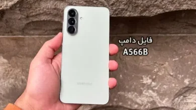 فایل دامپ سامسونگ A566B هارد UFS پروگرم هارد و ترمیم بوت | دانلود UFS Dump Samsung Galaxy A56 5G SM-A566B حل مشکل خاموشی تست شده