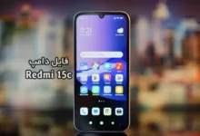 فایل دامپ Xiaomi Redmi 15C / POCO C85 شیائومی dew | دانلود Dump هارد شیائومی POCO C85 ترمیم بوت و پروگرم هارد تست شده