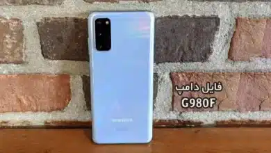 فایل دامپ سامسونگ G980F هارد UFS پروگرم هارد و ترمیم بوت | دانلود UFS Dump Samsung SM-G980F S20 حل مشکل خاموشی تست شده